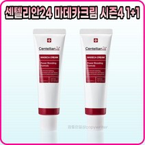 [동국제약][본사정품] 동국제약 센텔리안24 마데카크림 파워 부스팅 포뮬러 시즌4 5OmI 미백 주름개선 기능성 화장품 1+1, [동국제약][본사정품] 5OmI-(1+1)개