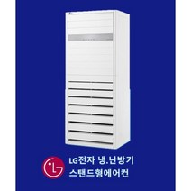 익산 냉난방기 스탠드형 LG 15평부터40평까지 / 익산 김제 구이 군산, [일반]23평 PW0833R2SF (단상), PW0833R2SF