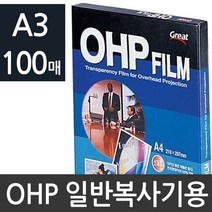 일반 복사전용 OHP필름 A3 100매 PP3300 _ 2203109EA, 쿠팡 본상품선택