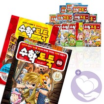 수학도둑 수학동화 1-73 74 75 76 77 78 79 80 81 82 83 84 85 86 87 88 학습만화 책, 심화편 31-45 수학도둑 45