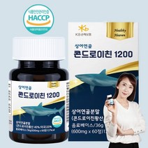 [6박스 파격할인] 건강안식처 상어연골 저분자 콘드로이친 1200 관절 연골 건강 도움 약 1개월 3개월 6개월 분 보스웰리아 초록입홍합 추출 분말 함유 식약처 인증, 상어연골 콘드로이친 9개 (9개월분)