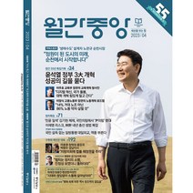 중앙일보월간지 추천 TOP 40