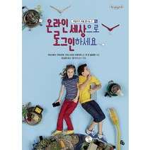 온라인 세상으로 로그인 하세요:어린이가 처음 만나는 IT, 토토북
