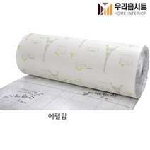(우리홈시트) 생활방수 곰팡이 결로방지 고급형 알루미늄 접착식 보온 단열벽지 새싹로즈마리(폭)100cm x (길이)10m/20m, 에펠탑