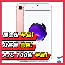 애플 아이폰7 32G 128G 휴대폰 중고폰 3사호환 무약정, 골드, 아이폰7 32G S등급