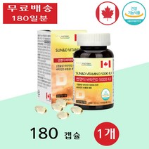 힐링팩토리 햇빛 썬앤 디 비타민 D 5000IU 연질 학생 부모님 청소년 180캡슐 1개