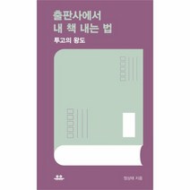 유니오니아시아 출판사에서 내 책 내는 법