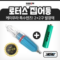 한진 로터스 집어등+배터리/선상 갈치 칼치 낚시 채비 소품