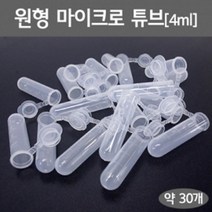 과학실험용 캡튜브 원형 시험관 약30개 사이언스 관찰용 수업용