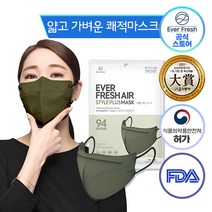 KF94 대형 에버프레쉬 에어 스타일플러스 얇고 가벼운 쾌적 마스크 새부리형 컬러 귀편한 숨쉬기편한, 대형 카키, 100매