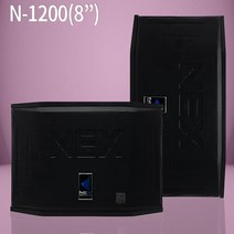 NEX N-1200/N-1500 8 10인치 스피커 2종 모음/1조 2개/노래방스피커 휘트니스센터 매장 강의실 주점 카페, N-1200(8인치)