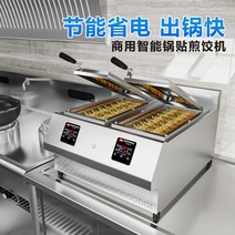 치즈녹이는기계 치즈 멜팅기 Bakelix 냄비 스티커 기계 상업용 가스 프라이팬 전기 만두 물 튀김 오븐 지능형 완전 자동, [09] 전기가열 싱글냄비 [수동 물 추가, 수동 유리