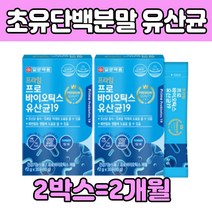 생유산균 19 종 락토바실러스 플란타럼 김치 유산균 초유 단백 프로틴 가루 자일리톨 유신균 유산군 추천 건강 식품치커리 추출분말 프락토올리고당 비타민 산화아연 먹는 파우다