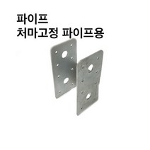 파이프처마고정파이프용 사각파이프조인트 조립식 파이프연결 브라켓 무용접 DIY 30-100, 파이프 처마고정파이프용-40x40
