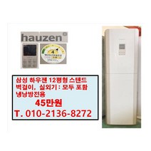 하우젠 에어컨 중고 에어컨 (대 1) 께끗한 에어컨 냉난방 ( 실외기 1대 벽걸이용 1개 ), HP-J157PNW