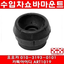 수입차부품요요카 폭스바겐 골프 2.0(APK)앞쇼바마운트&베아링(99~06년)