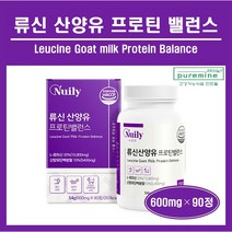 류신 로이신 산양유 단백질 프로틴 타블렛 정 알약 단백질 보충제 가수분해 유청 단백질 WPH 퀄리고트 네덜란드산 산양유 완두 단백 분말 근육 단백질 HACCP 추천 홈쇼핑 뉴일리, ##푸름이네##류신산양유프로틴 (600mg×90정), 1병