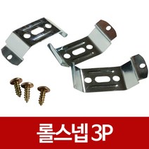 f코디 롤스넵 3p 부속스냅 롤스크린 클립 버티컬고정, 1개