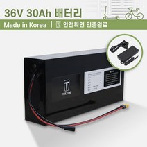 36V 30Ah_전동킥보드 전기자전거 배터리_KC인증 국산 리튬이온배터리, 36V 30Ah, 36v 5a 충전기, 선택안함