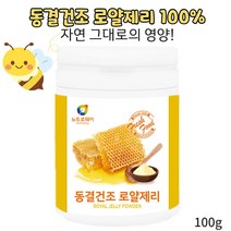 호주산 동결건조 100% 로얄젤리분말 (100g) 부드러운 분말제형, 100g