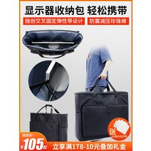 모니터 가방 컴퓨터 본체 데스크탑 24 27 32인치 곡선