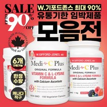 캐나다 직구 영양제 1위 기포드 존스 유통기한 임박제품 10종 골라담기 단언컨데 울트라초특가 두번다시 오지않을 가격 쌀때 사세요, 6.메디 씨 플러스 w/칼슘(감귤-1kg)