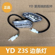 전동차 야디 Z3SX5 가선 옆판 등 LED 적용 타입 4686386835, 왼쪽 가로등
