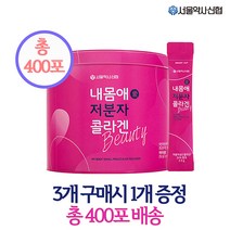 [서울약사신협 공식몰] 저분자 콜라겐 100포 3+1, 400포