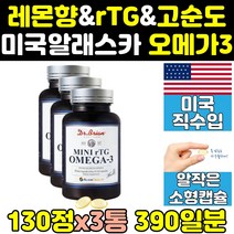 미국 알래스카 알작은 레몬향 rtg 알티지 오메가3 3통 대용량 부스터 액상 트루 프리미엄 오일 작은알 동물성 epa dha 고함량 오메가쓰리 퓨어 피쉬오일 슈퍼 고순도 클린