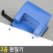 오피스 사무용 A4 파일정리 2공 펀칭기