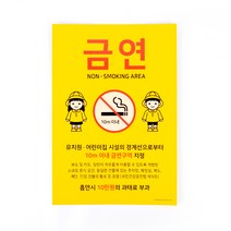 유치원 어린이집 금연 구역 지정 흡연시 과태료 표지