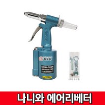 NANIWA 나니와 에어리베터기 NNW-300N 에어리베터, 1개