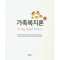 가족복지론, 학지사