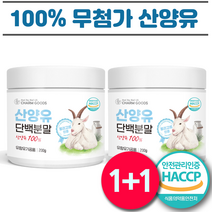 100% 산양유 단백질 분말 식약처 HACCP 인증 몬스터써클, 1+1(총2통)+몬스터사은품