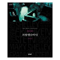 프랑켄슈타인