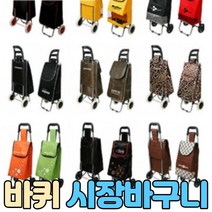 시장 바구니 카트, 4 고급쇼핑캐리어블루