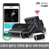 오토비 무료장착 빌트인캠 AX100 128G 전후방 풀HD 블랙박스 2채널 와이파이동글이+GPS ANT 포함 풀패키지 상품, 무료장착+오토비 AX100 128G+와이파이동글이+고급 GPS안테나