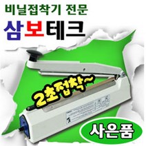 실링기 210-2mm 210-5mm 비닐포장기 쿠키포장 은박비닐포장 드립백포장 즙포장기계, SK210-2mm