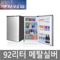 SP 소형 원룸 미니냉장고 당일배송, 092A0S(메탈실버)
