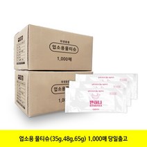 반하나 35평량 / 48평량 / 65평량 업소용물티슈 500매 / 1000매 개별포장, 1개입, 1000개, 04.반하나 35평량 업소용물티슈 1000매