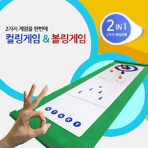 실내 2IN1(컬링+볼링)게임 집콕 스포츠보드게임 보드게임 _ 97968EA, 본상품선택