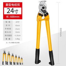 와이어 컷팅기 절단지 굵은선 커터 케이블, 24 인치 케이블 가위 (알루미늄 와이어 250 평방