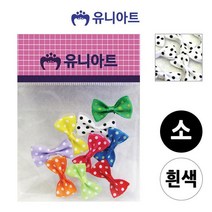 엘턴 1000 땡땡이리본 소 흰색 공예 미술놀이 만들기 공작
