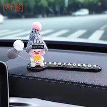 [자칠]러블리 오리 숫자 이동 번호판, 그레이