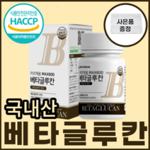 HACCP 인증 베타글루칸 MAX 600 국내 산 표고 영지 버섯 균사체 치커리 추출물 홈쇼핑 코스트코 베 배 벡 백 타 글 클 굴 쿨 루 로 간 칸 탄 Beta Glucan, 3통