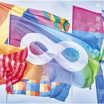 [일본직구] 칸쟈니8 앨범 CD [갈채], 상품선택