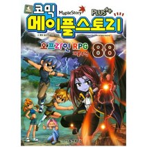 코믹 메이플스토리 오프라인 RPG 88