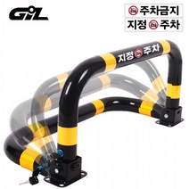 주차금지표지판 지정주차 주차방지 주차콘, 04.통일열쇠형(아스팔트용 앙카8P)
