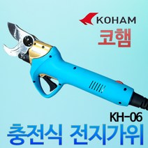 코햄 충전 전지가위 KH-08 전정가위 에어가위 충전가위, 1개