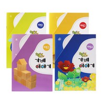 키즈비전 키즈가베이야기 홈스쿨링 학습지 영유아도서, 레벨1 - 3~4세